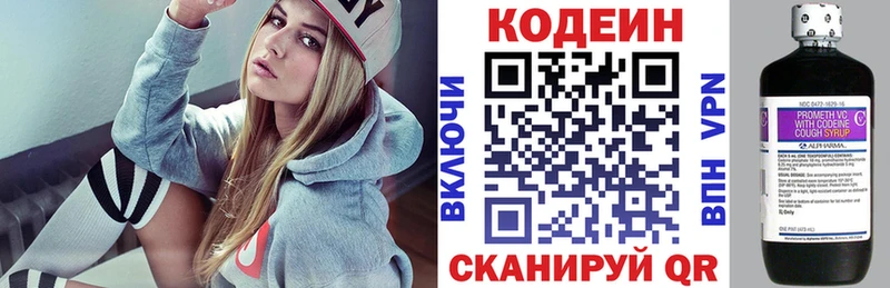 Кодеиновый сироп Lean Purple Drank  Купить где  Белокуриха 